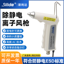 SLD-03ECO high frequency DC ion air gun handheld static eliminator electrostatic precipitator gun