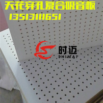 Shi Mai perforated composite sound-absorbing board Perforated gypsum calcium silicate composite glass fiber cotton machine room workshop