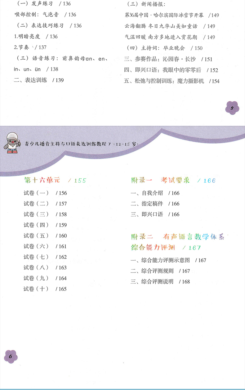 李国利2023新版青少儿播音主持与口语表达训练教程第一二三四五六七册3-15岁适用 小主持人表演与口才培训班教程教材朗诵测评演讲