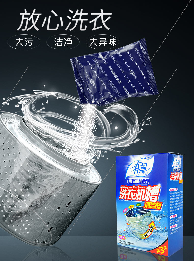 nước tẩy rửa nhà vệ sinh Mùa xuân gió máy giặt bể rửa 125gx3 máy giặt phổ đại lý làm sạch trống bánh xe khử cặn - Trang chủ tẩy bồn cầu