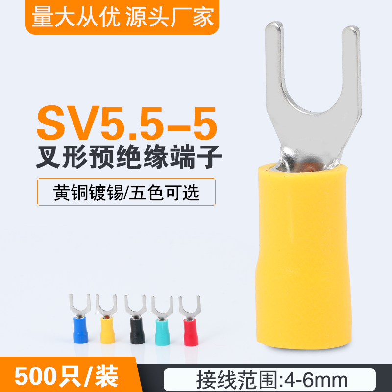 SV5 5-5 European fork pre-insulated cold-pressed terminal block U-shaped Y-shaped wire lug Copper terminal block connector line nose