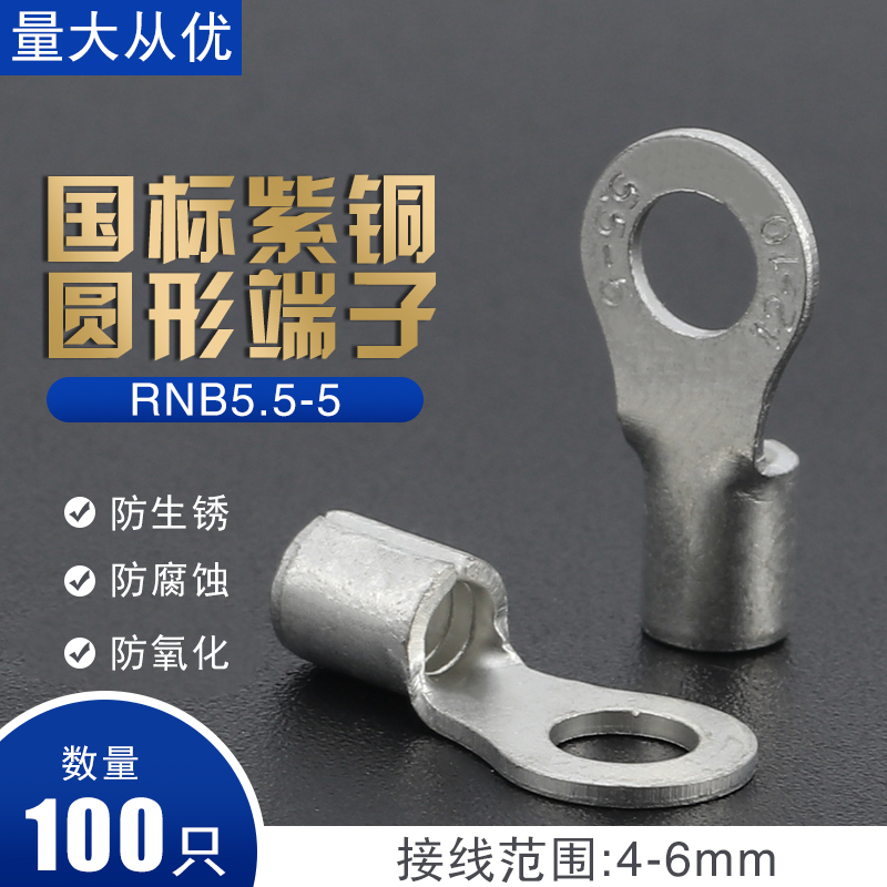 RNB5 5-5 GB copper O-type round cold-pressed terminal block Copper terminal block bare terminal copper wire lug RNB6-5