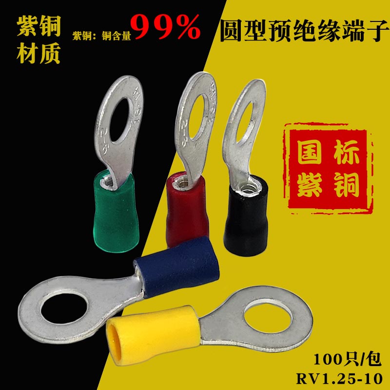 RV1 25-10 red copper O type round pre-insulated cold pressure wiring terminal copper wiring terminal wire ear connector RV1-10