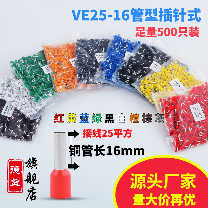 Eurotype tubular VE25-16 cold press terminals E25-16 pin-shaped press line wiring terminals 25 square small black clips