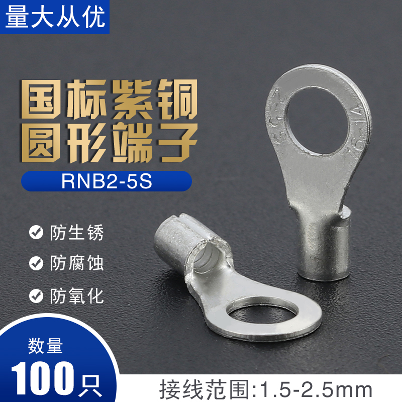 RNB2-5 national standard red copper O type round cold pressed wiring terminal copper wiring terminal bare terminal copper wire ear RNB2 5-5