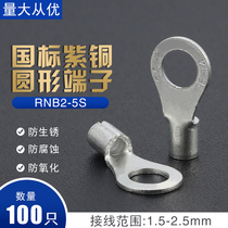 RNB2-5 national standard red copper O-round cold pressed wiring terminal copper nose bare terminal copper wire ear RNB2 5-5