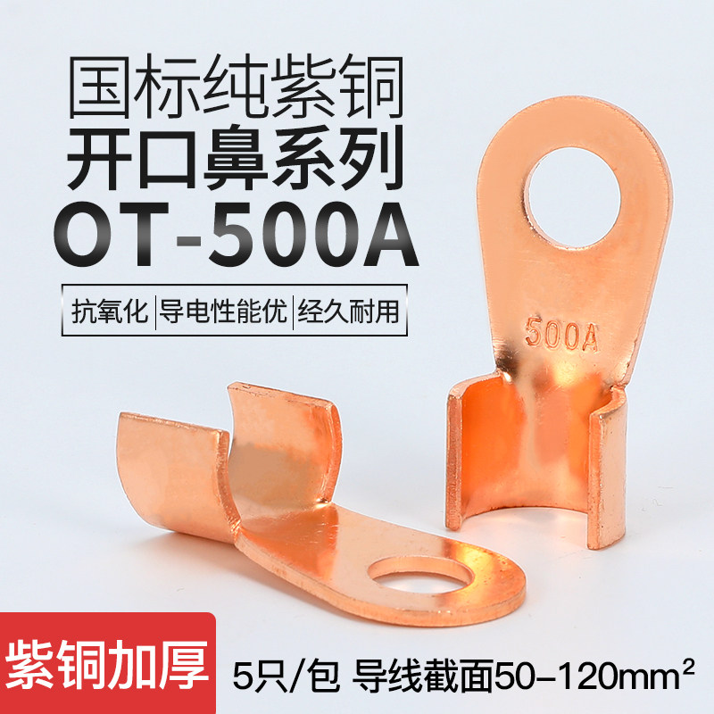 OT-500A national standard red copper open nose copper terminal copper wire ear copper wire nose copper connector cold pressing terminal - Taobao