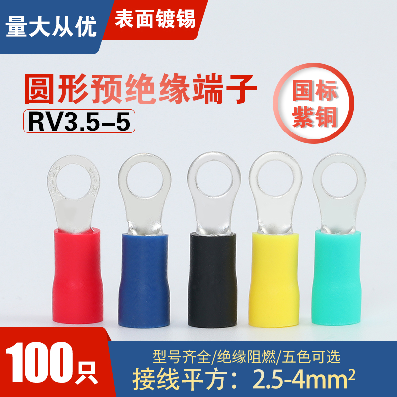 RV3 5-5 red copper O type round pre-insulated cold pressure wiring terminal copper wiring terminal copper wire ear connector RV4-5