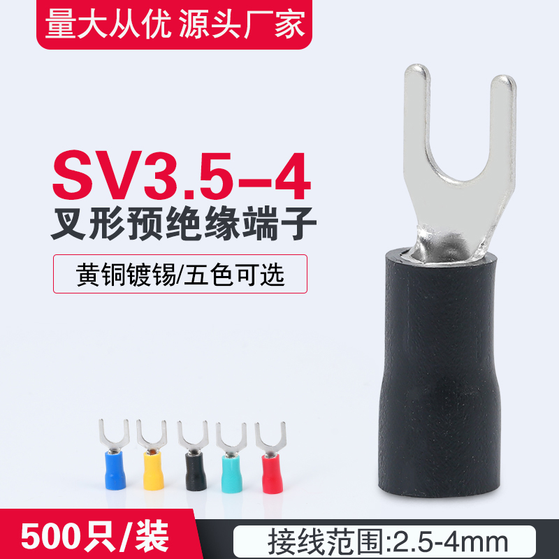 SV3 5-4 European-style fork-shaped pre-insulated cold-pressed terminal U-shaped Y-shaped wire ear copper terminal connector wire nose