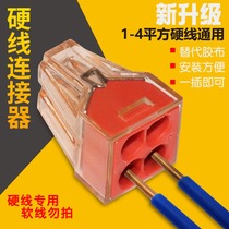 Brown Red 4-hole hard wire quick connector wire terminal terminal connector distributor parallel wire-free Tape 4 Square
