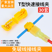 T-type non-breaking quick terminal yellow male fully insulated connector Terminal wire clamp quick connector set