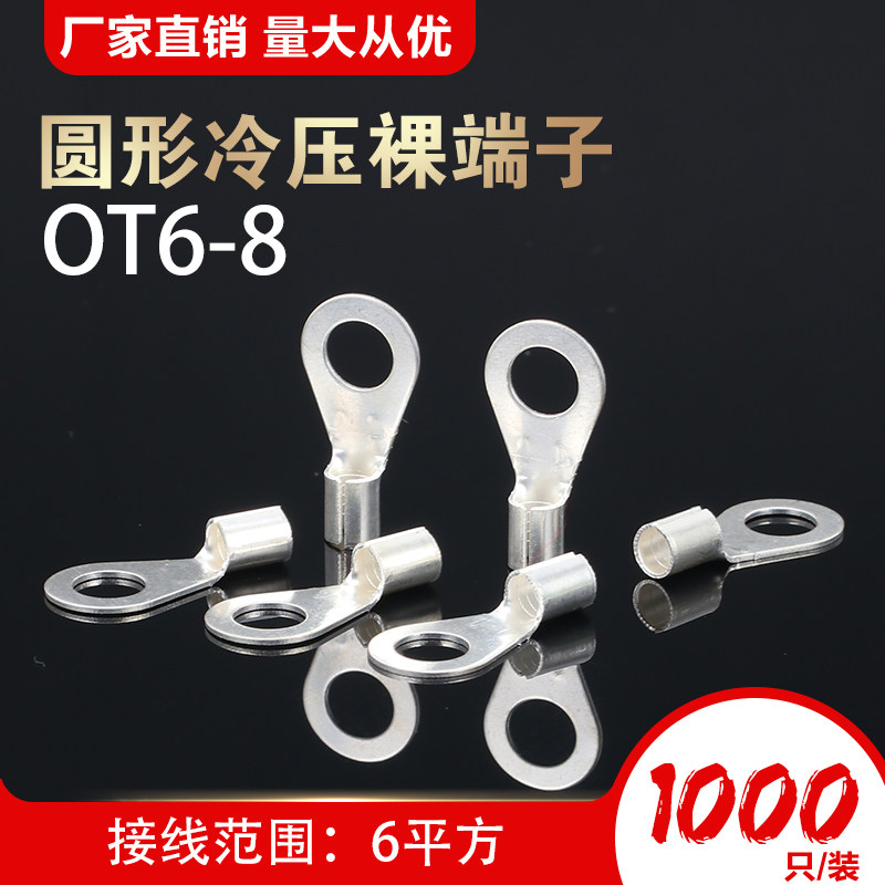 OT6-8 cold pressed bare terminal wiring pressure wire terminal round O-type copper wiring terminal copper wire ear connector wire joint