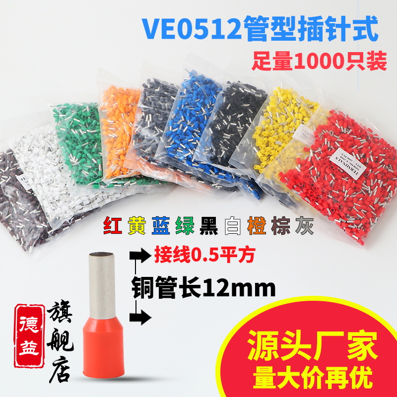 European tube type VE0512 cold pressing terminal E0512 pin crimping terminal connecting 0 5 square needle type