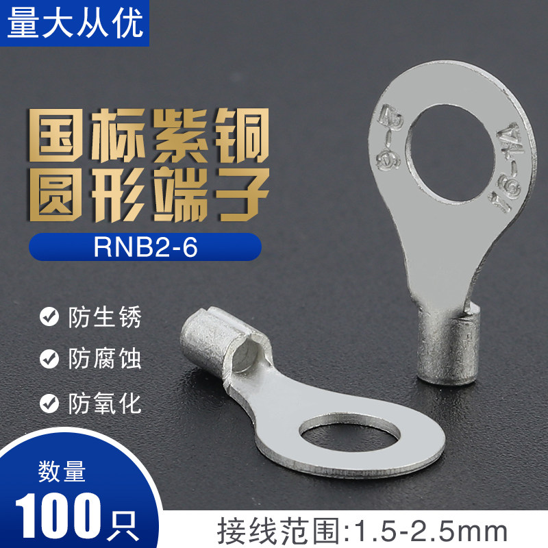 RNB2-6 national standard red copper O type round cold pressed wiring terminal copper wiring terminal bare terminal copper wire ear RNB2 5-6