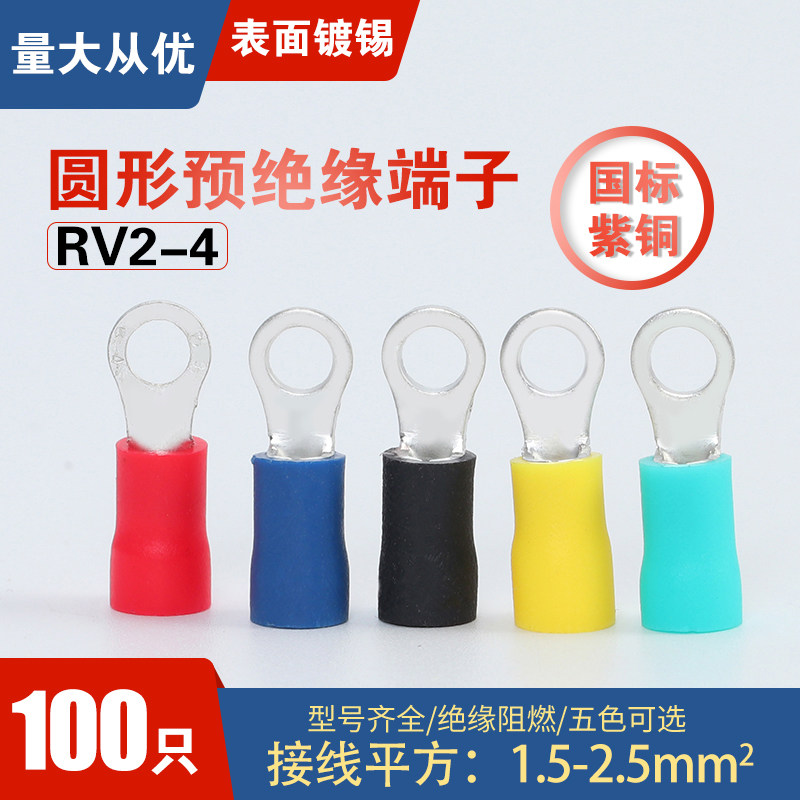 RV2-4 red copper O type round pre-insulated cold pressure wiring terminal copper wiring terminal copper wire ear connector RV2 5-4