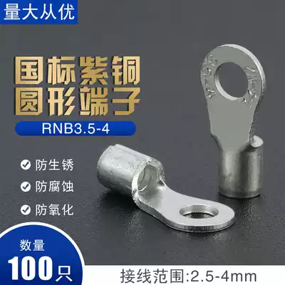 RNB3 5-4 national standard copper O-shaped round cold-pressed terminal block Copper terminal block bare terminal copper wire lug RNB4-4