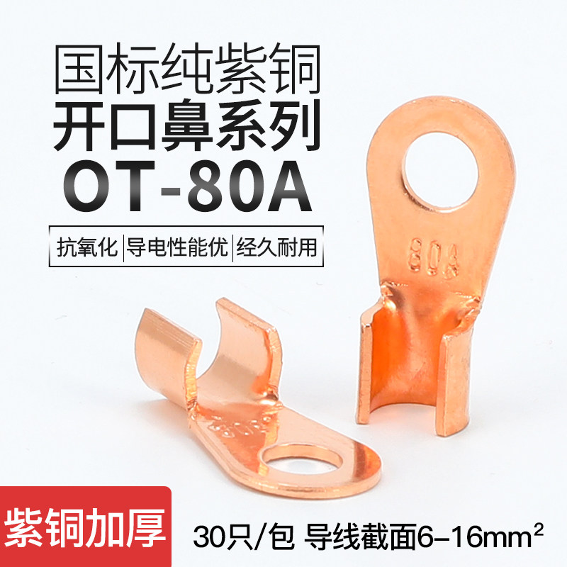 OT-80A GB copper open nose copper terminal block copper wire ear copper wire nose copper connector cold-pressed terminal block