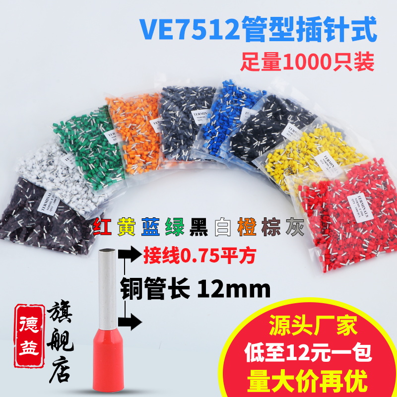 Eurotype tubular VE7512 cold press terminals E7512 pin-shaped press line wiring terminals 0-75 square small black clips