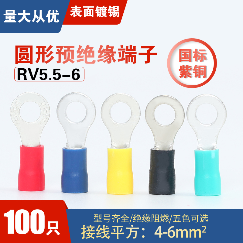RV5 5-6 red copper O type round pre-insulated cold pressure wiring terminal copper wiring terminal copper wire ear connector RV6-6