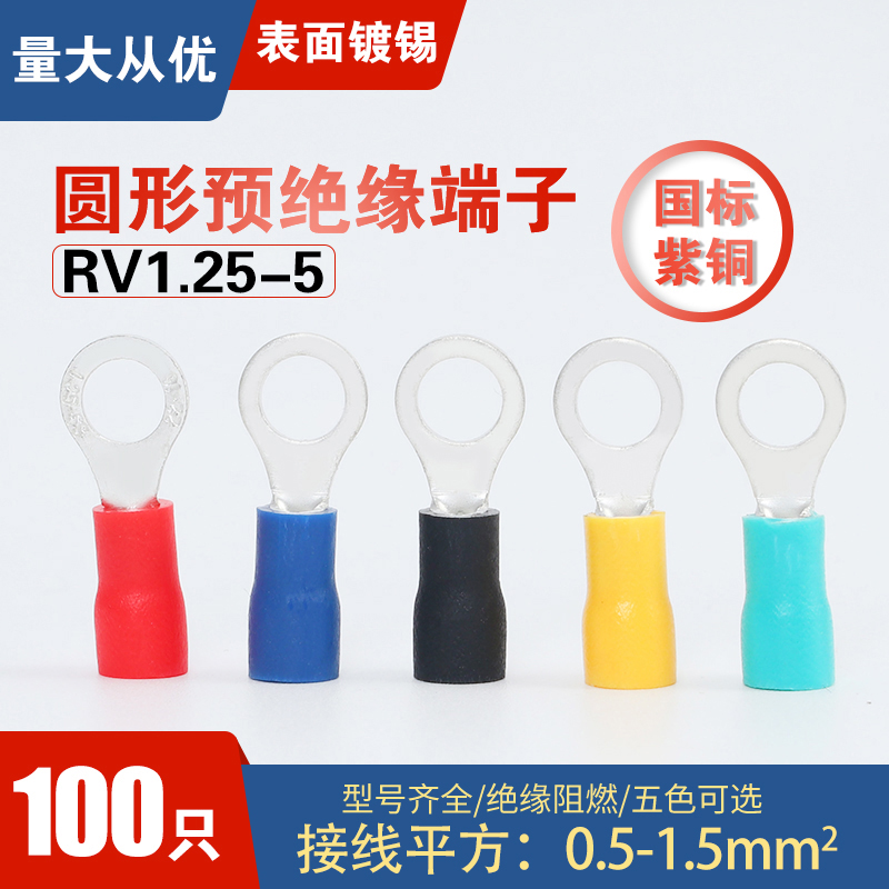 RV1 25-5 red copper O type round pre-insulated cold pressure wiring terminal copper wiring terminal copper wire ear connector RV1-5