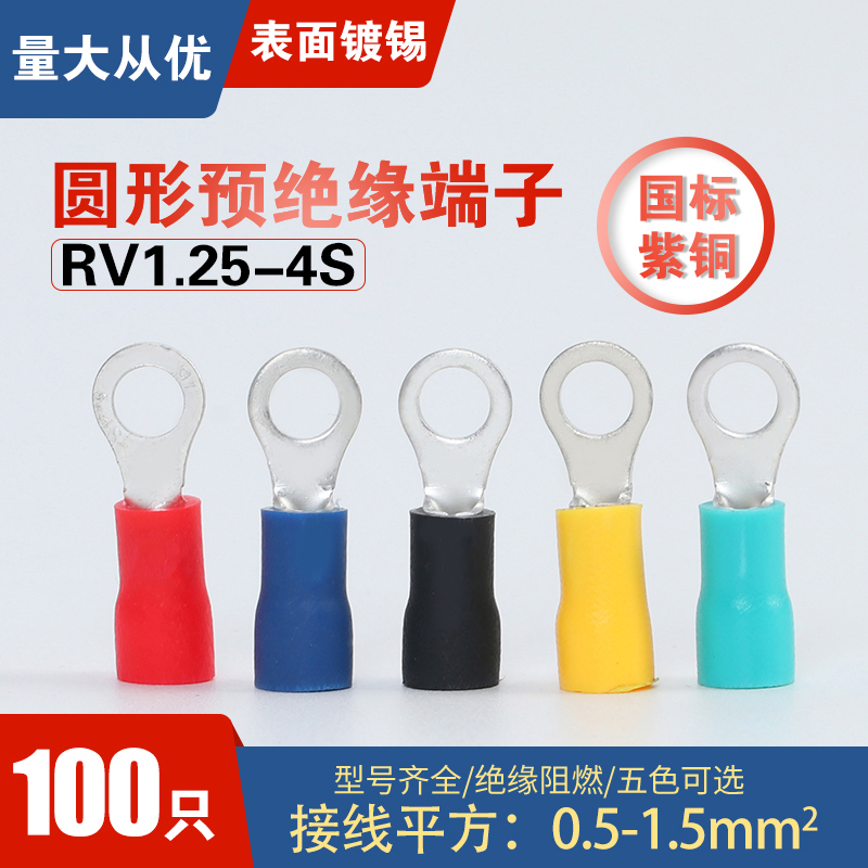 RV1 RV1 25-4S red copper O round pre-insulated cold pressure wiring terminal copper wiring terminal copper wire ear connector RV1-4S