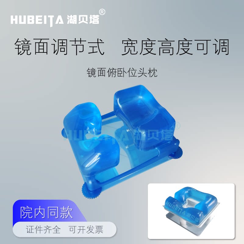 镜面可调节式俯卧位头枕医用手术头部气管插管通气镜面凝胶头枕垫