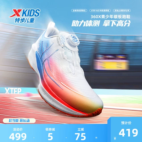 Xtep, нескользящая углеродная пластина для мальчиков для тренировок, 360x, подходит для подростков