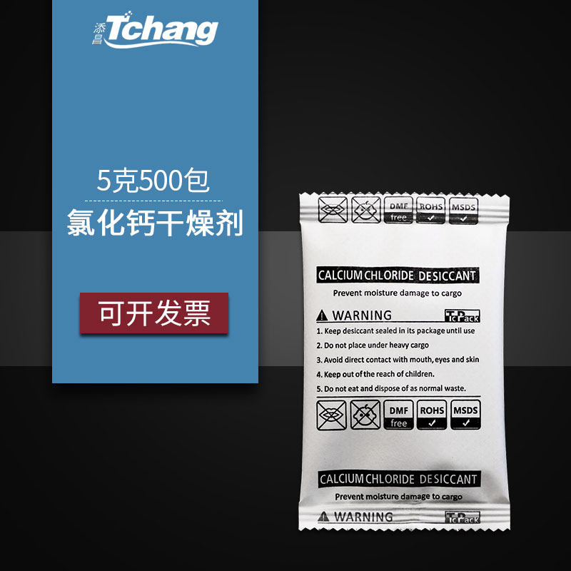 Add Changchang 5g grams 500 packs of calcium chloride high hygroscopic desiccant moisture remover beads to tide SGS certified no DMF-Taobao