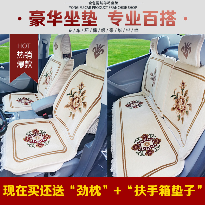 Cashmere blanket pad Blended woven four-season shorthair car backrest carpet cushion Seat cushion All-inclusive three-piece set universal