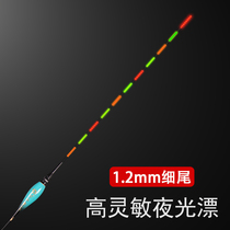 Ultra-sensitive fine-tail luminous drift electronic drift ultra-fine day and night dual-water fish drift shadowless ultra-bright crucian carp special float
