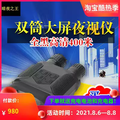 Binocular digital high-definition zoom telescope Infrared night vision device security household field investigation anti-thief recorder conference