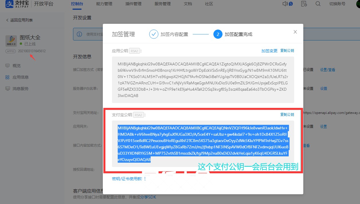 图片[5]-最新子比主题支付宝当面付配置方法及使用教程(全网首发）-其他资源圈子-交流板块-图纸大全