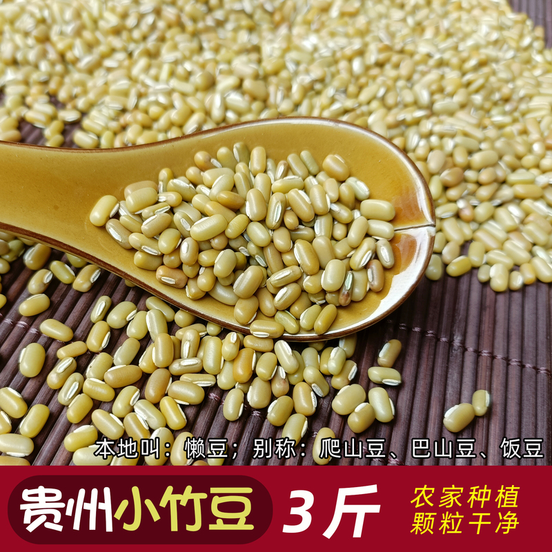 Guizhou Farmers Grow Lazy Beans, Ba Shan Climbing Beans, and a Variety of Grains for Filling Bean Paste and Hot Pot with Pickled Cabbage