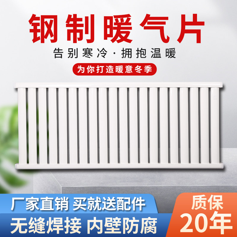 Steel heating sheet Home Coal-fired Radiators Gas Warmed Wall-mounted Centralized Heating Cooling Fin Engineering Sheet