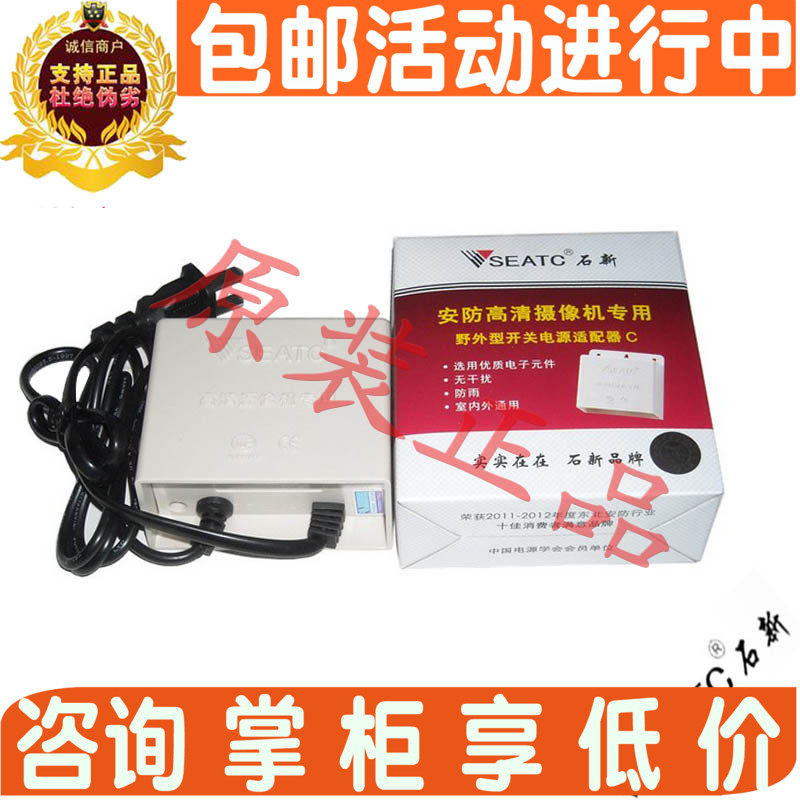 Shi Xin red box c 12V2A million high definition monitoring project field waterproof network camera power adapter