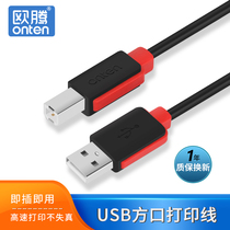 Outeng USB printer data cable extension for HP Epson Canon Yingmei universal extension printer cable computer scanner square mouth extension line 1 meter 2 meters 3 meters 5 meters