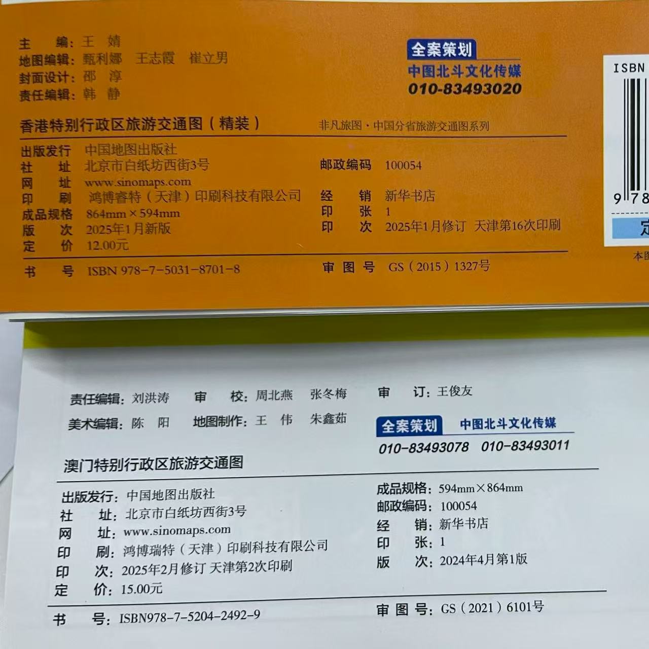 防水耐折的2025版澳门香港旅游交通图：畅游双城的贴心指南