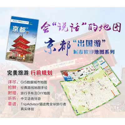 正版速發 19去京都旅遊地圖贈京都旅行手賬日本京都景點地圖帶交通路線地鐵等真實體驗感受中英文對照地名