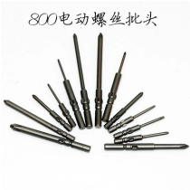 800 electric screwdriver head electric batch nozzle 3C screwdriver head cross electric batch nozzle with magnetic