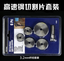 High-speed steel cutting blade woodworking plastic saw blade electric drill Mini small slice ultra-thin PVC acrylic cutting tool