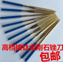 Filing knife diamond filing knife shaping filing flat plate filing knife shjin filing second kill Yongling plated titanium