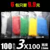 3*100mm color national standard self-locking nylon cable tie Cable tie strapping cable tie High temperature cable tie
