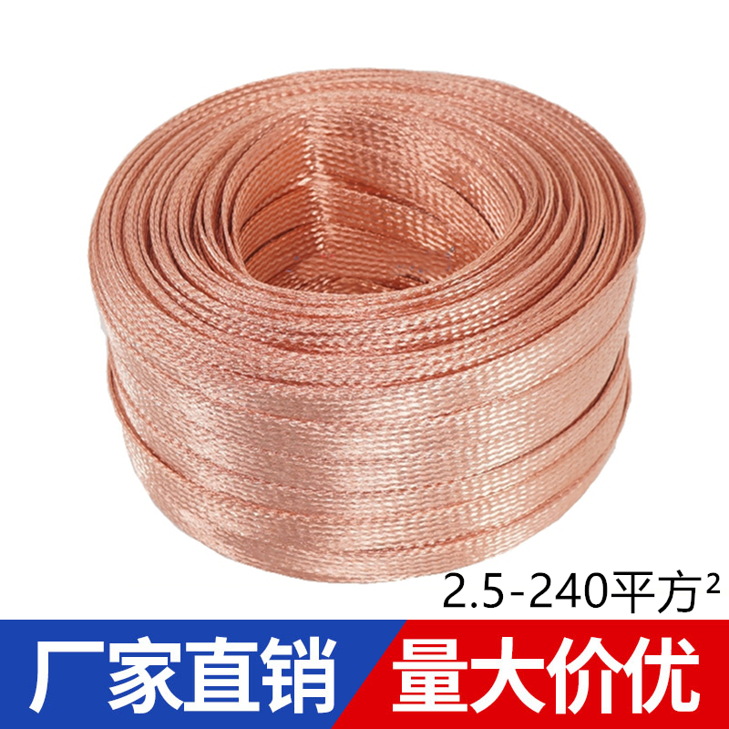 Copper Braided Tape 2 5 4 6 10 16 25 35 50 70 185 Square Conductive Tape Grounding Soft Copper Wire