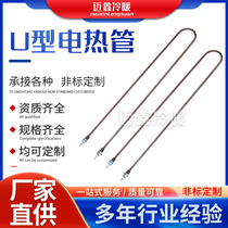 Single U type electric heating tube heating tube heating bar heating tube ordered 220V1 5KW1 2 3 4 380V