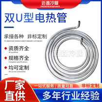 Dual U - type electric tube mosquito - incense coil tube boiler coil steam coil tube non - standard processing