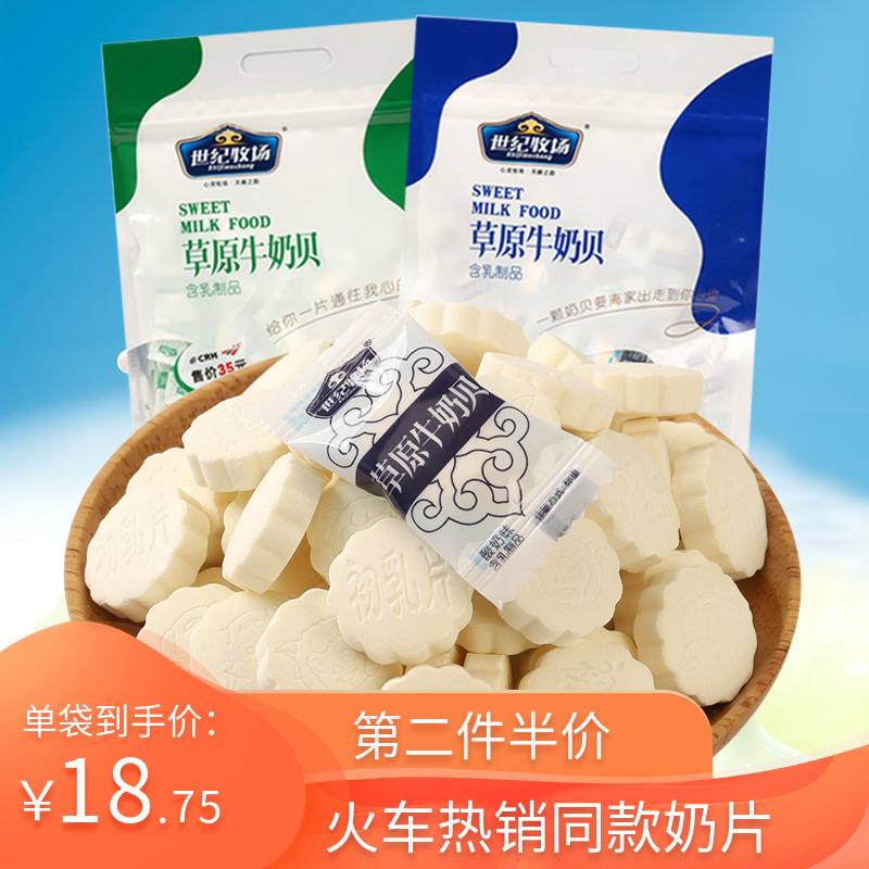 Century Ranch Prairie Milk Shell 350g Independently packaged dry milk tablets candy Inner Mongolia specialty children's snacks