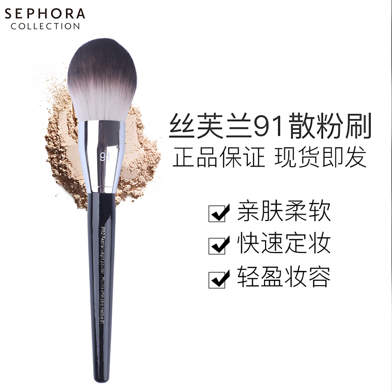 Sephora No. 91 Loose Powder Brush, Foundation Brush, Blush, Highlighter, Residual Powder, Contouring, Facial Makeup Brush Set