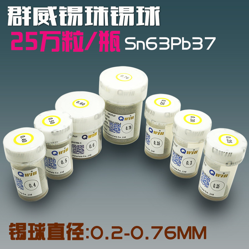Qunwei BGA tin ball 6337 tin beads 250,000 pieces