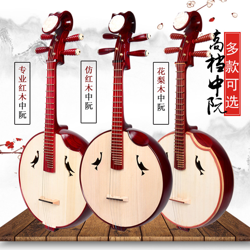 Middle Nguyen Musical Instrument Professional Red Wood Flowers Pear Wood China Ruan Qin Beginner Scholar Appraisal Exam Performance National Musical Instrument Manufacturer Direct Sales