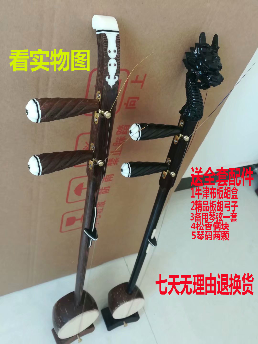 板胡（中国の弓奏弦楽器の一種）、プロ仕様の秦羌オペラ板胡、黒檀板胡、アルトおよびソプラノオペラ板胡、工場直販、送料無料。